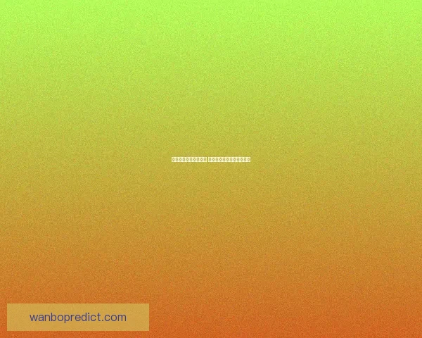 体育竞猜预测秘籍解析 精准分析技巧助你提升赢率