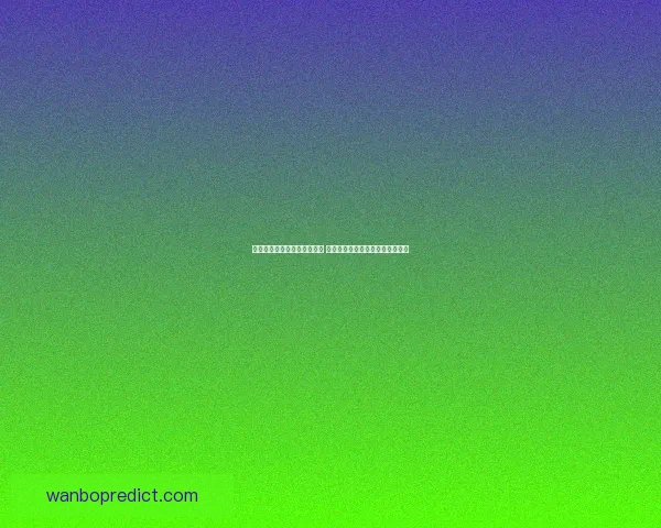 世界杯足球竞猜投注全面解析 预测技巧与投注策略助你赢取大奖