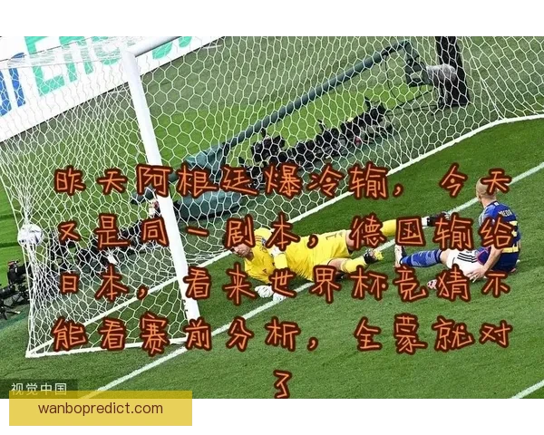 世界杯足球竞猜预测全解析 战术分析与热门球队走势深度剖析
